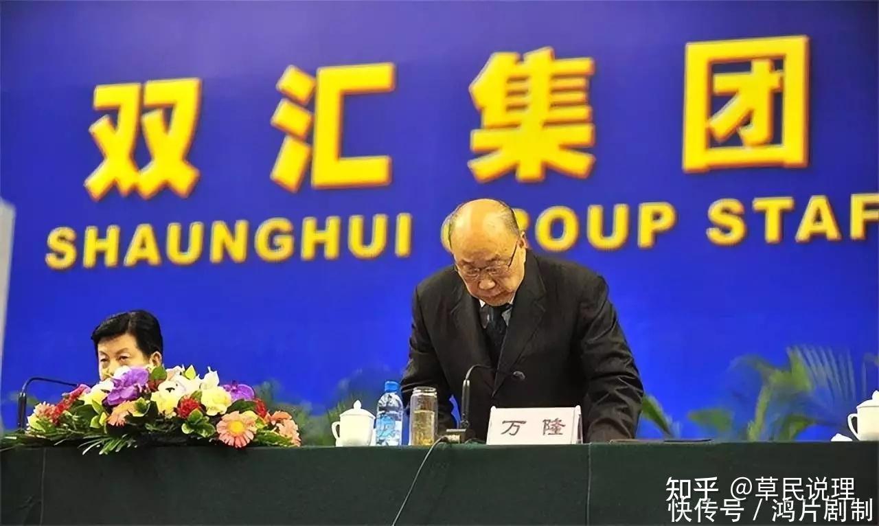 双汇董事长被长子举报与小36岁秘书姘居20年35亿美元流向美国