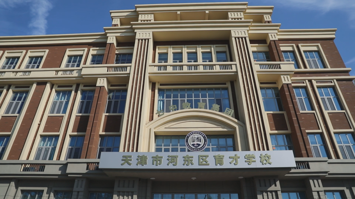 天津这区新建两所九年一贯制学校已投入使用!新增学位2880个!