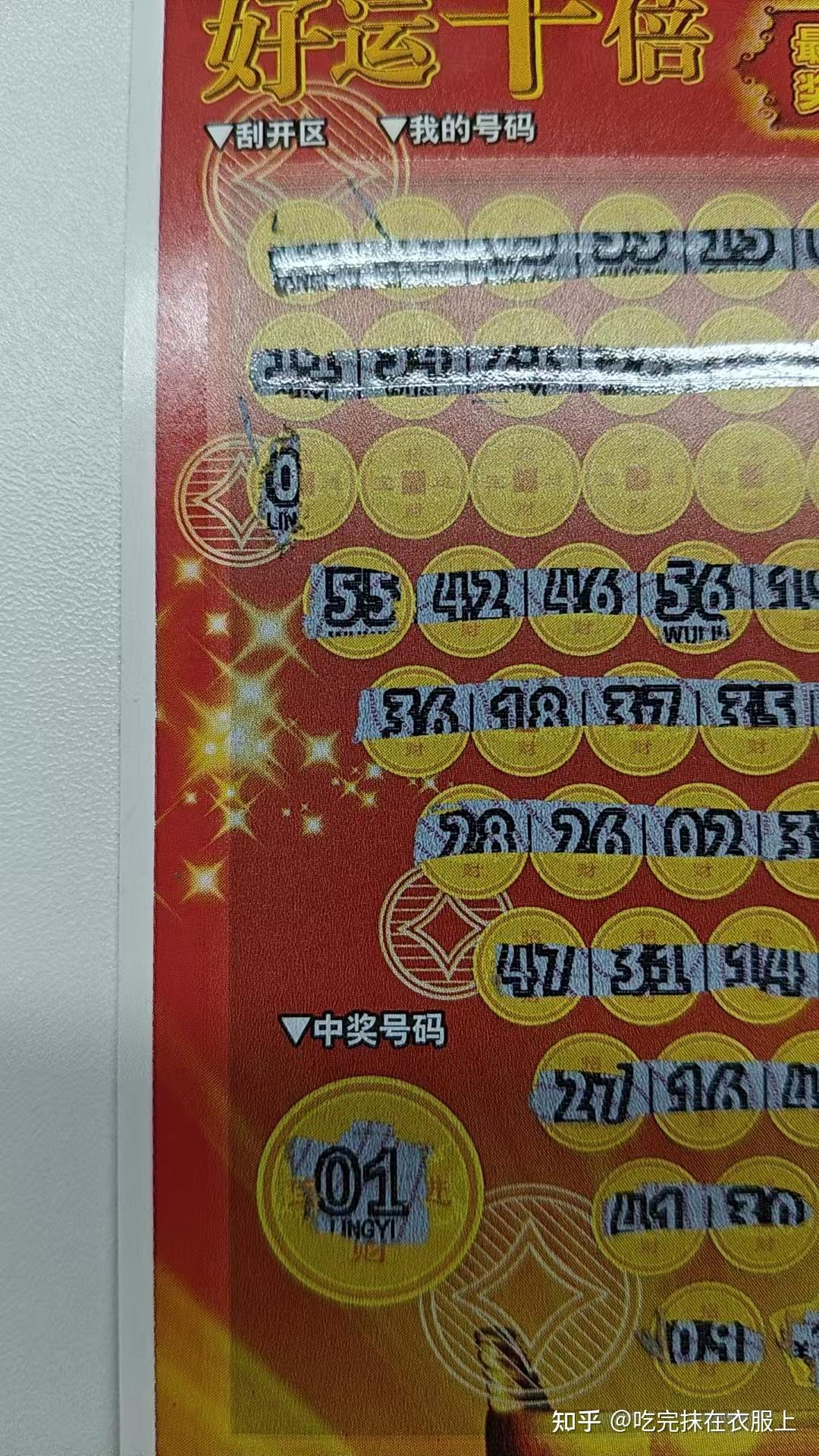 刮刮乐中了四十万 - 知乎