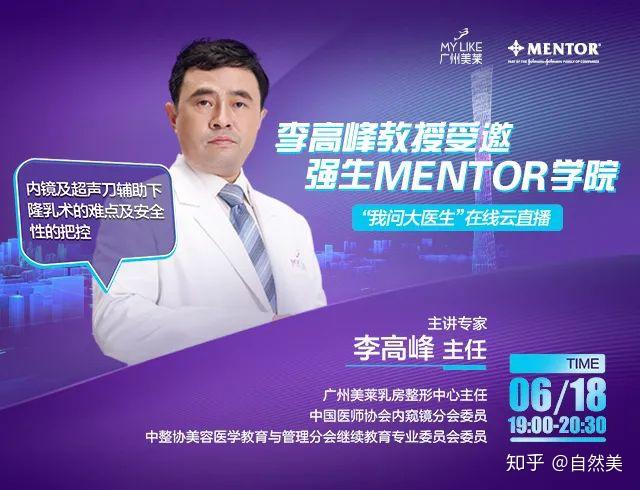 美莱真学术李高峰受邀强生mentor学院在线云授课