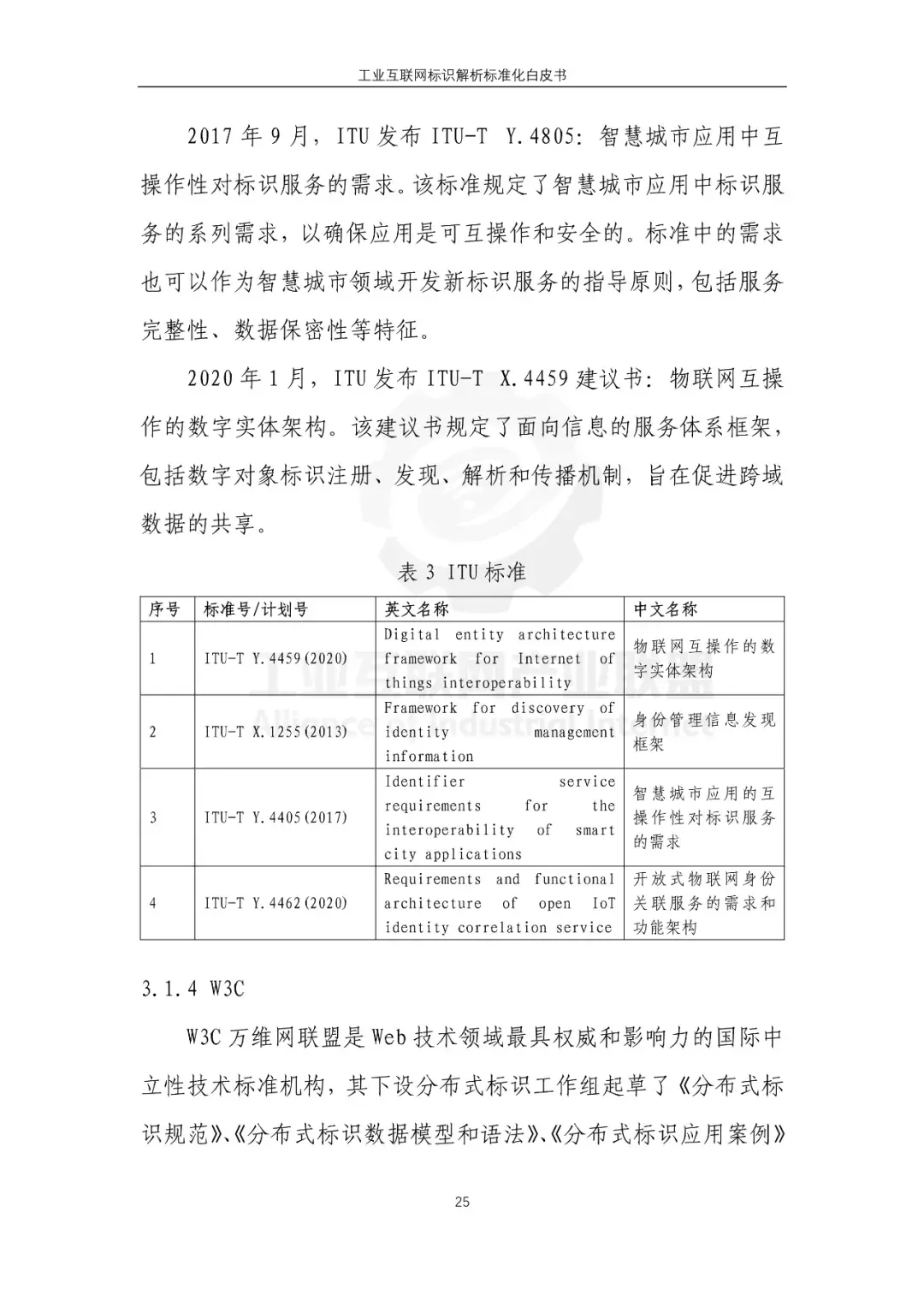 《工业互联网标识解析标准化白皮书》正式发布 (附pdf文件)