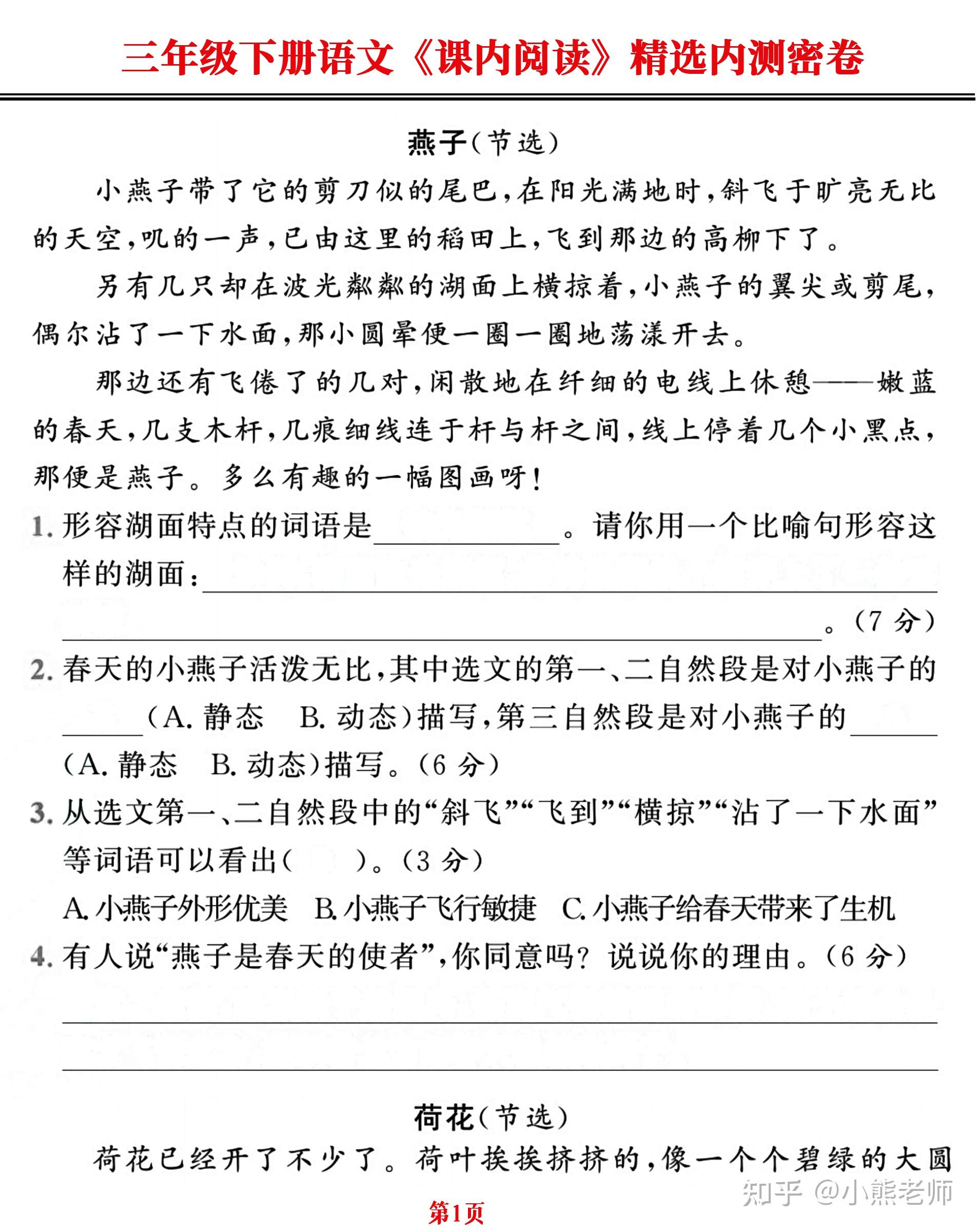 本次课内阅读密卷所复习的课文内容是从三年级下册语文第1单元延展到