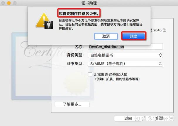 點擊創建,製作自簽名根證書創建您的證書.png再點擊繼續創建證書.