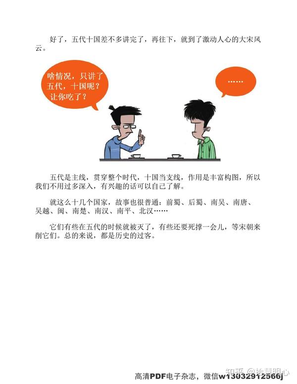 半小时漫画中国史 二混子著 Pdf高清电子书电子版百度云 甜嘟嘟