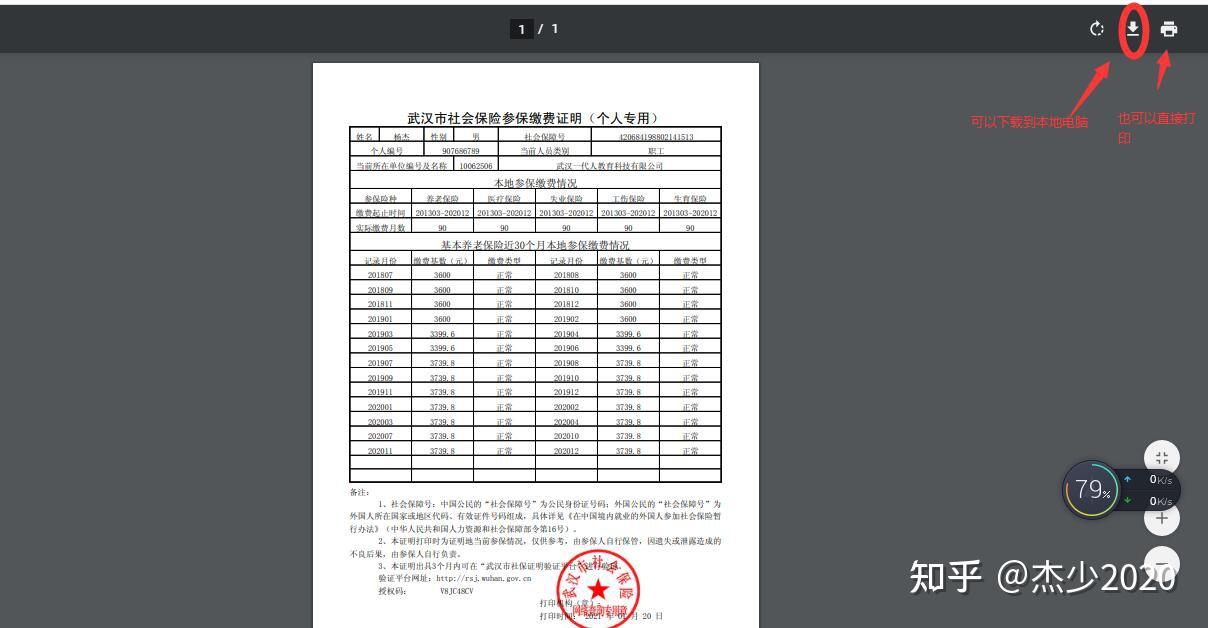 武汉社保证明查询打印网上办理不用去社保局打印