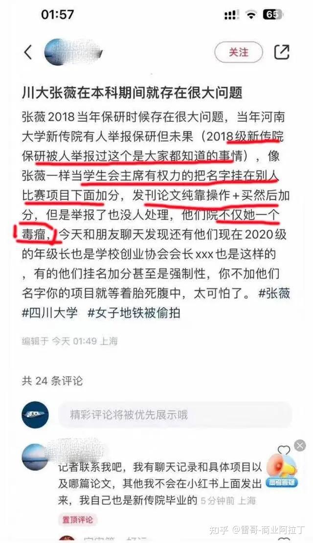 看来是玩真格的了!4 新闻学院此类事件并非个例,毒瘤比比皆是.