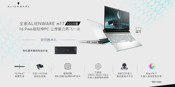 如何评价外星人Alienware m15/m17 R3 2020版？ - 知乎