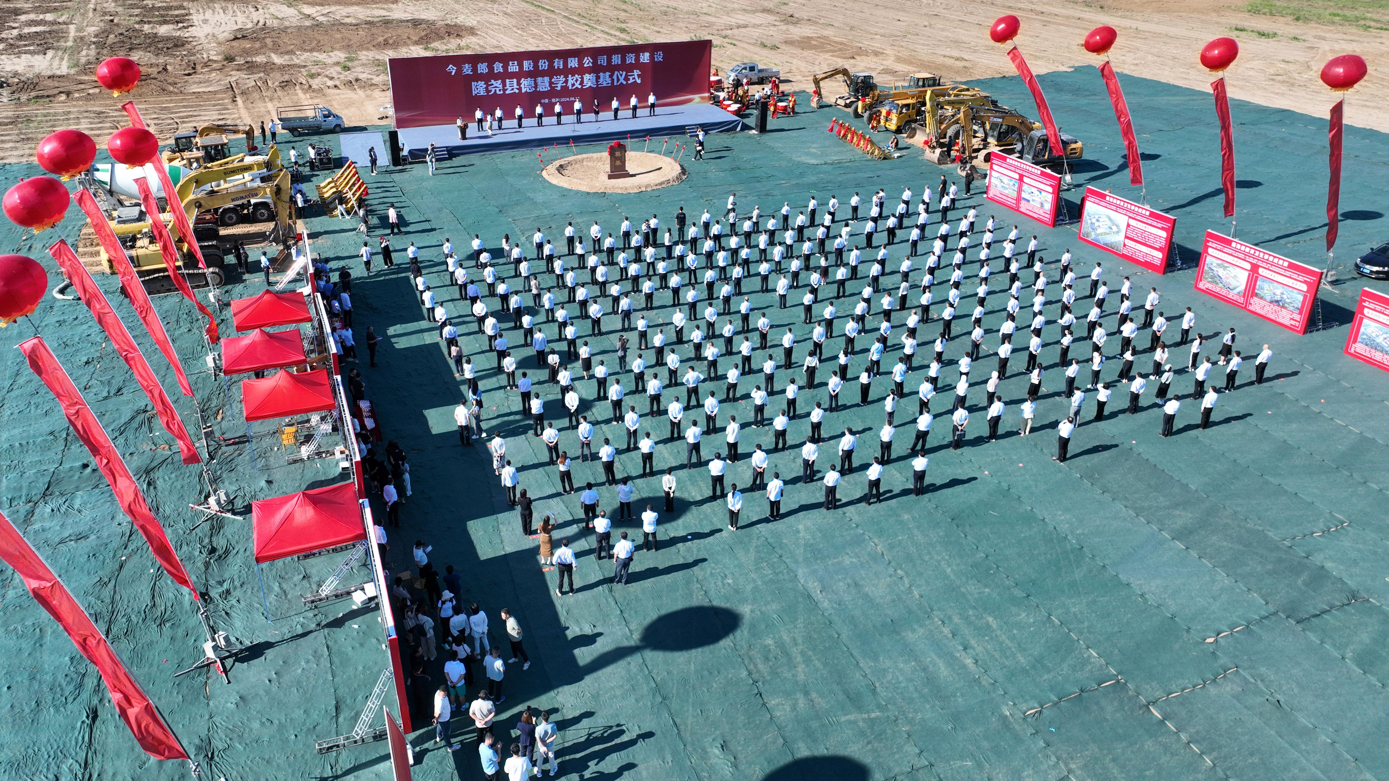 图为8月12日,隆尧县今麦郎股份有限公司捐资建设德慧学校奠基仪式现场