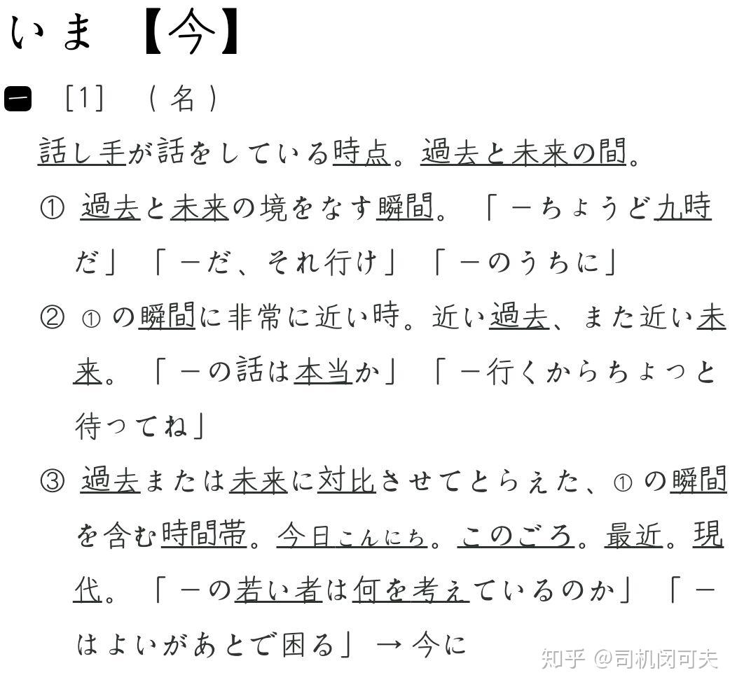 日语中今（いま）和現在（げんざい）有什么区别？ - 知乎