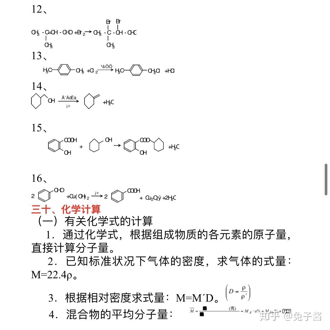 高考化学常考方程式