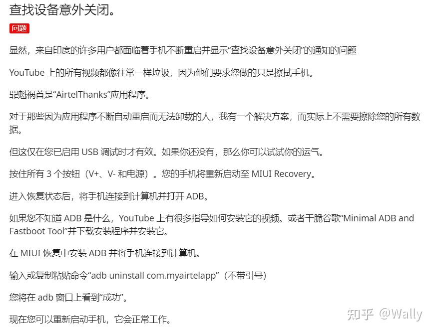 小米手机无故重启出现find device closed unexpectedly怎么办?