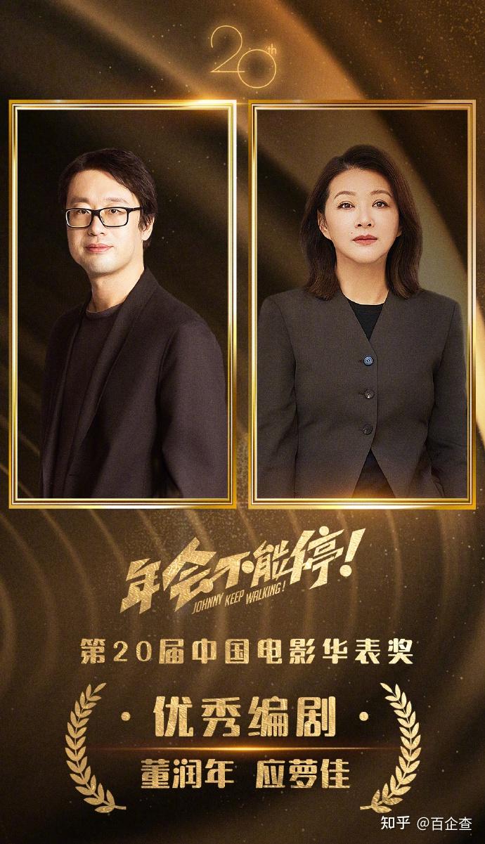 第20届华表奖荣耀揭晓！获奖名单速递！ - 知乎