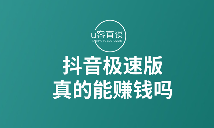 什么极速版赚钱(什么极速版赚钱比较快)