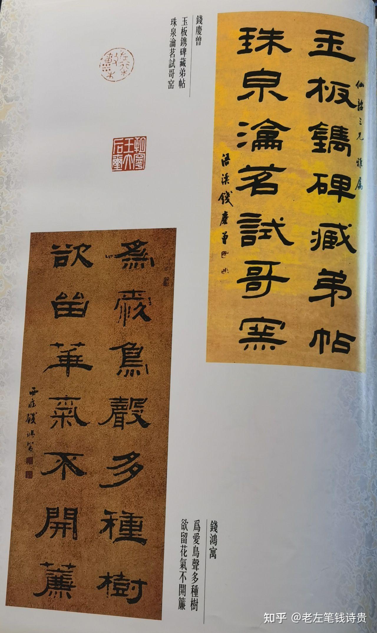 钱鸿寓另外一联"经史要文宣雅颂;春秋佳日酌壶殤.