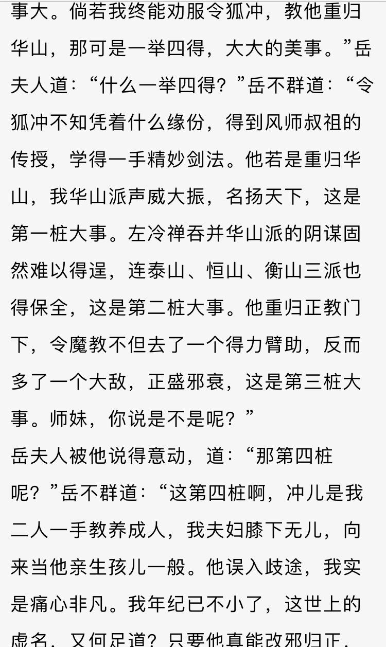 为什么一堆人洗白岳不群,说他不是一开始就图谋辟邪剑谱? - 知乎