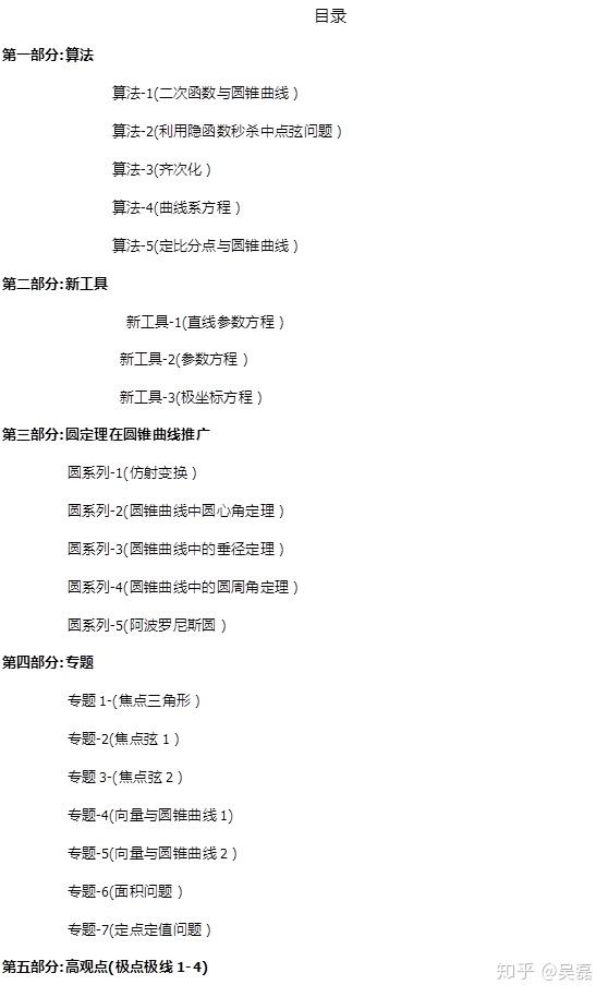怎么高效学习高中数学 v2-fed9e5517239407b57bdddb35bd36482_r.jpg