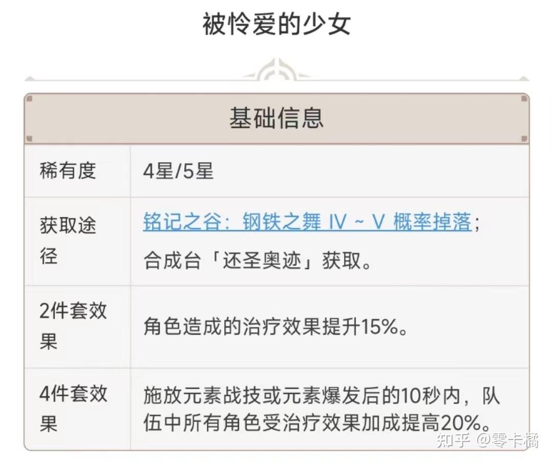 七七圣遗物及武器搭配图片