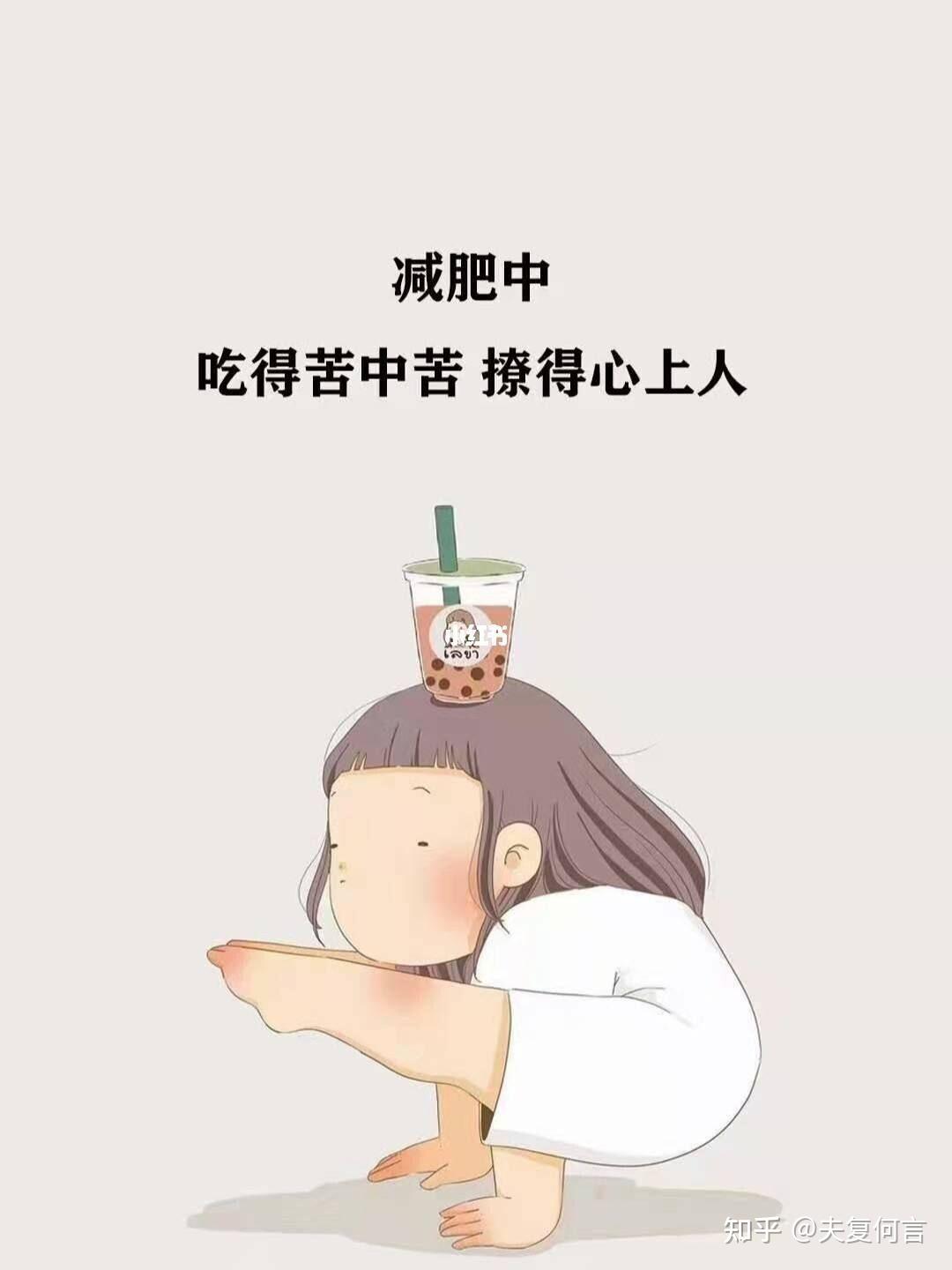 怎么在一个月之内瘦20斤? - 知乎