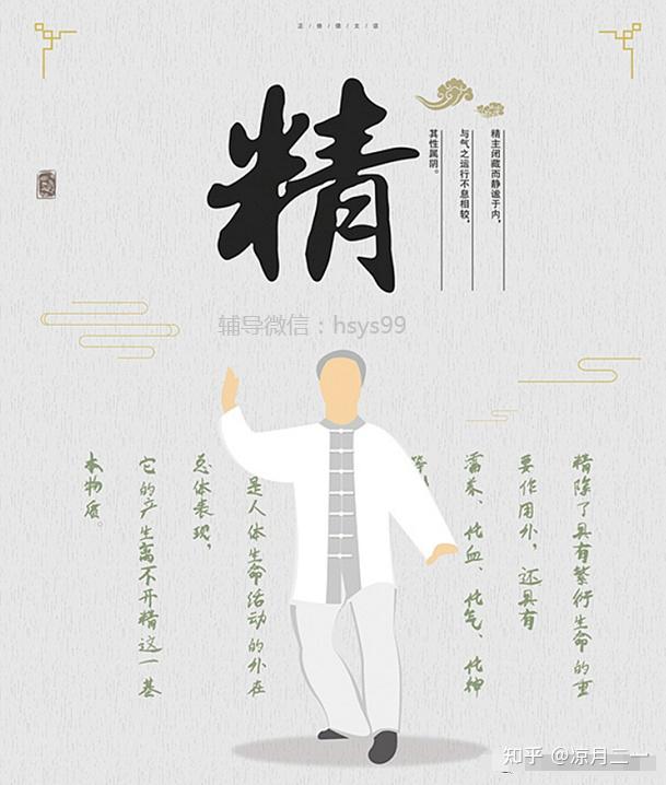 想要“精气神”充足,先要补五个漏洞!(附养“精、气、神”秘法) - 知乎