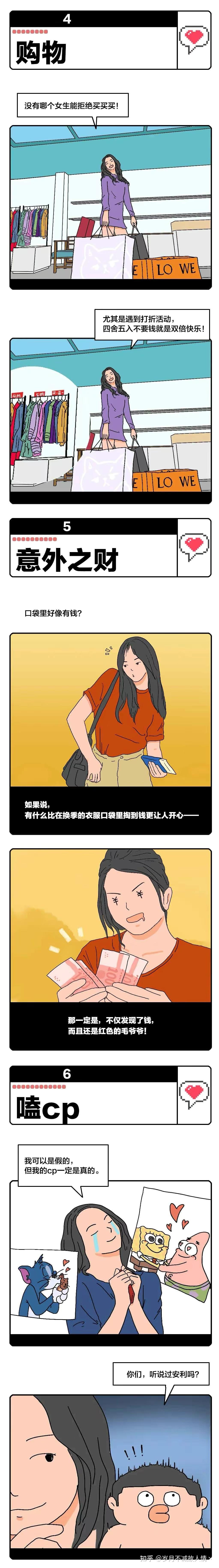 盘点8件女生感觉超级“爽”的事，对照一下，你占了几个？ 知乎 7541