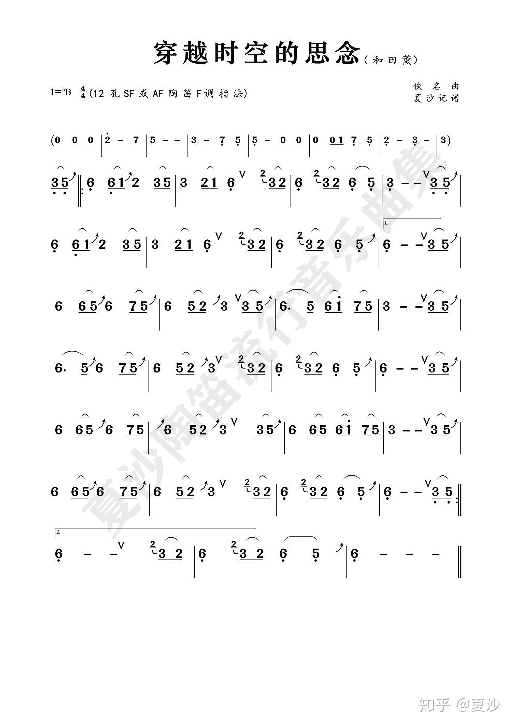 少司命《穿越時空的思念》簡譜含精確技巧註釋,陶笛簫壎適用 - 知乎