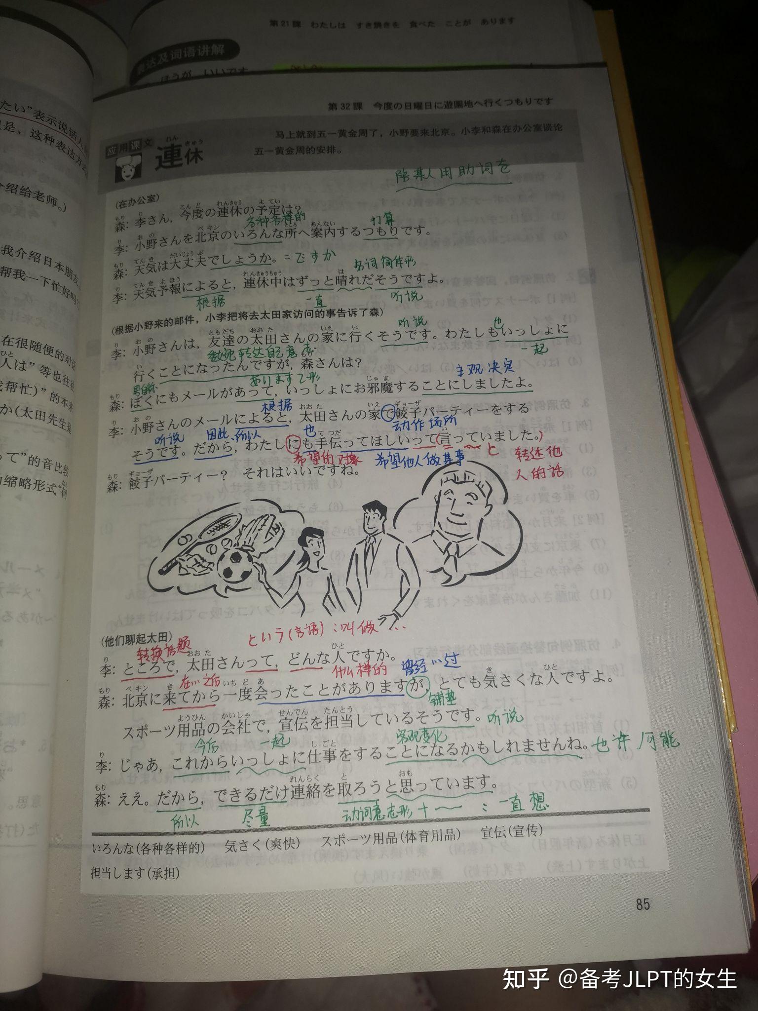 标准日本语初级下册第31课和32课课本重点笔记日语学习课本重点笔记就