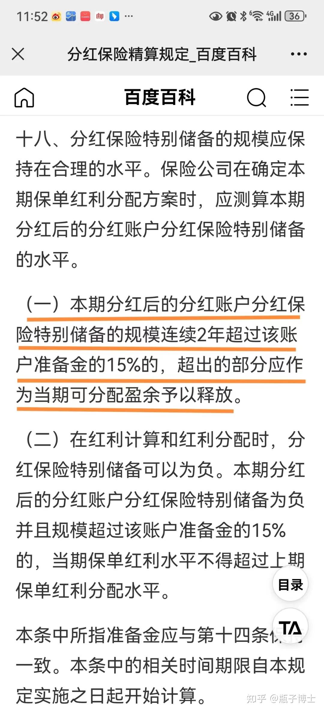 了该文章 随着保险产品预定利率下调后,业内人士都对分红险寄以厚望