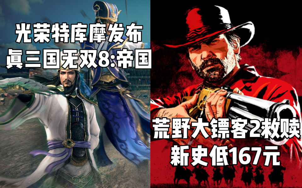 Steam每日情报 光荣发布 真三国无双8 帝国 和 大航海时代4 威力加强版hd 大表哥2史低 知乎