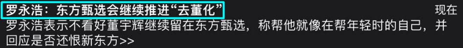 俞敏洪一手策劃去董宇輝故事未完危機待續明年5月再戰