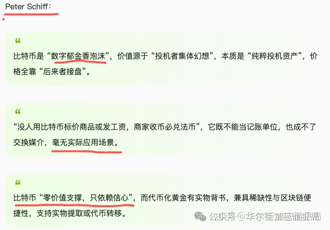 CZ vs. Peter Schiff：黄金与BTC的世纪辩论- 知乎