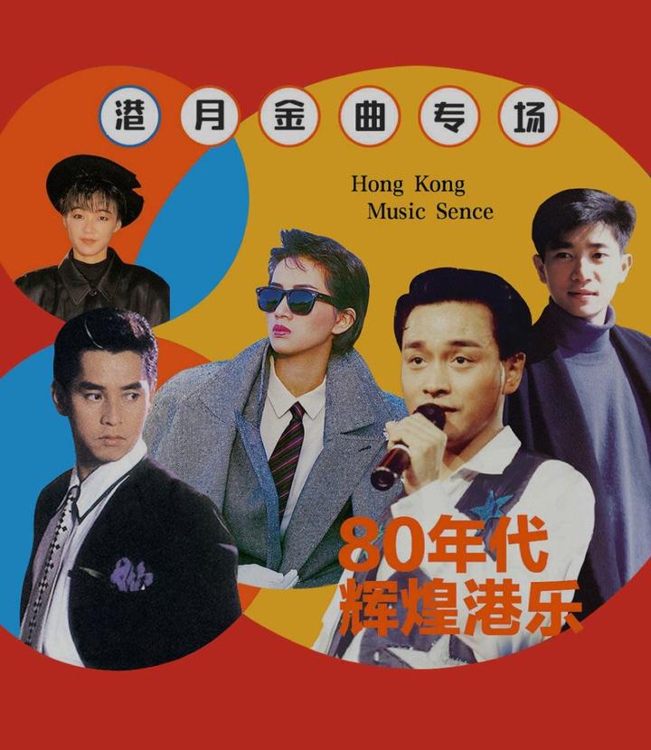 港乐兴衰50年:三代歌王,两次争霸,一声叹息(转帖) - 知乎