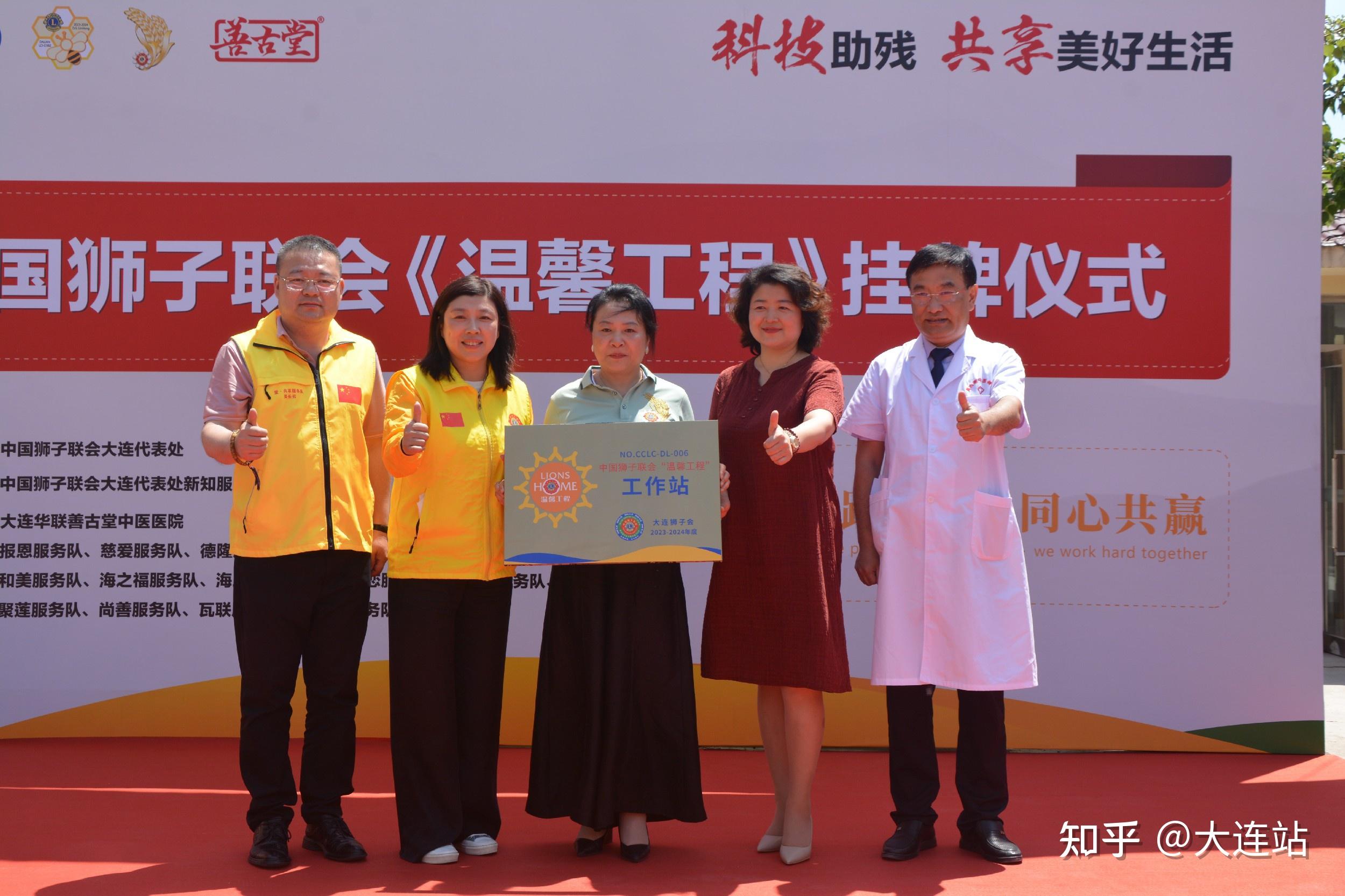 大连华联善古堂中医医院挂牌中狮联"温馨工程"残疾人公益救助项目