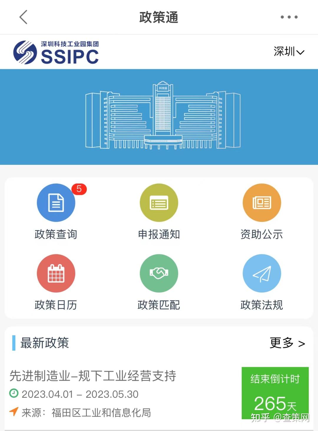让政策服务更智能丨查策网“互联网+政策服务”赋能深圳科技园,助力“政策通”数字化转型与服务质量提升 - 知乎