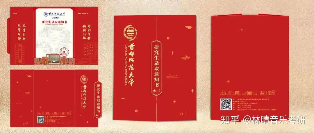 省级优秀学生本科光环叠满沈阳音乐学院学子应届一战上岸首都师范大学