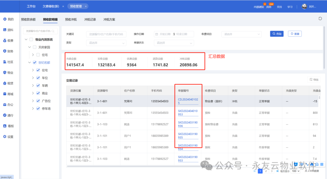 预存管理详细操作手册 - 知乎