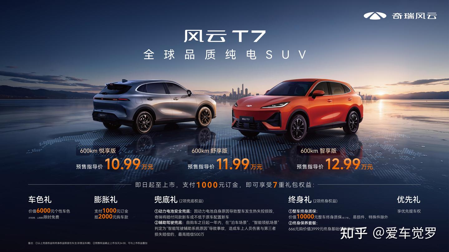 奇瑞五年磨一“好车”,风云T7向行业“速成车”开炮