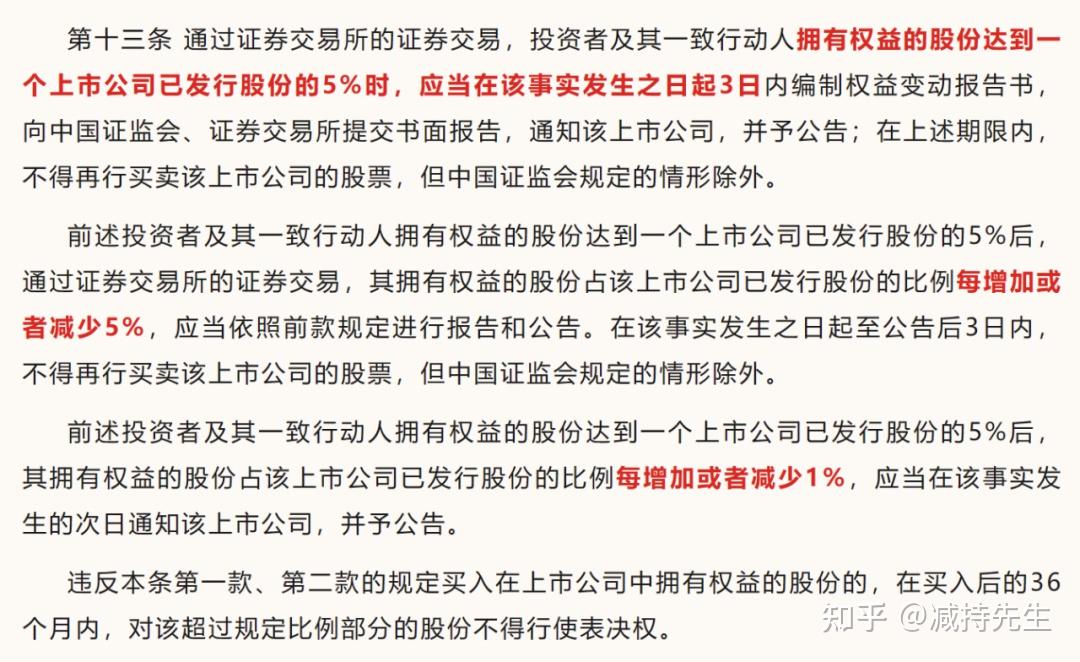 減持的,持股比例每減少5%(上下一手),先停下來,進行公告並披露簡式