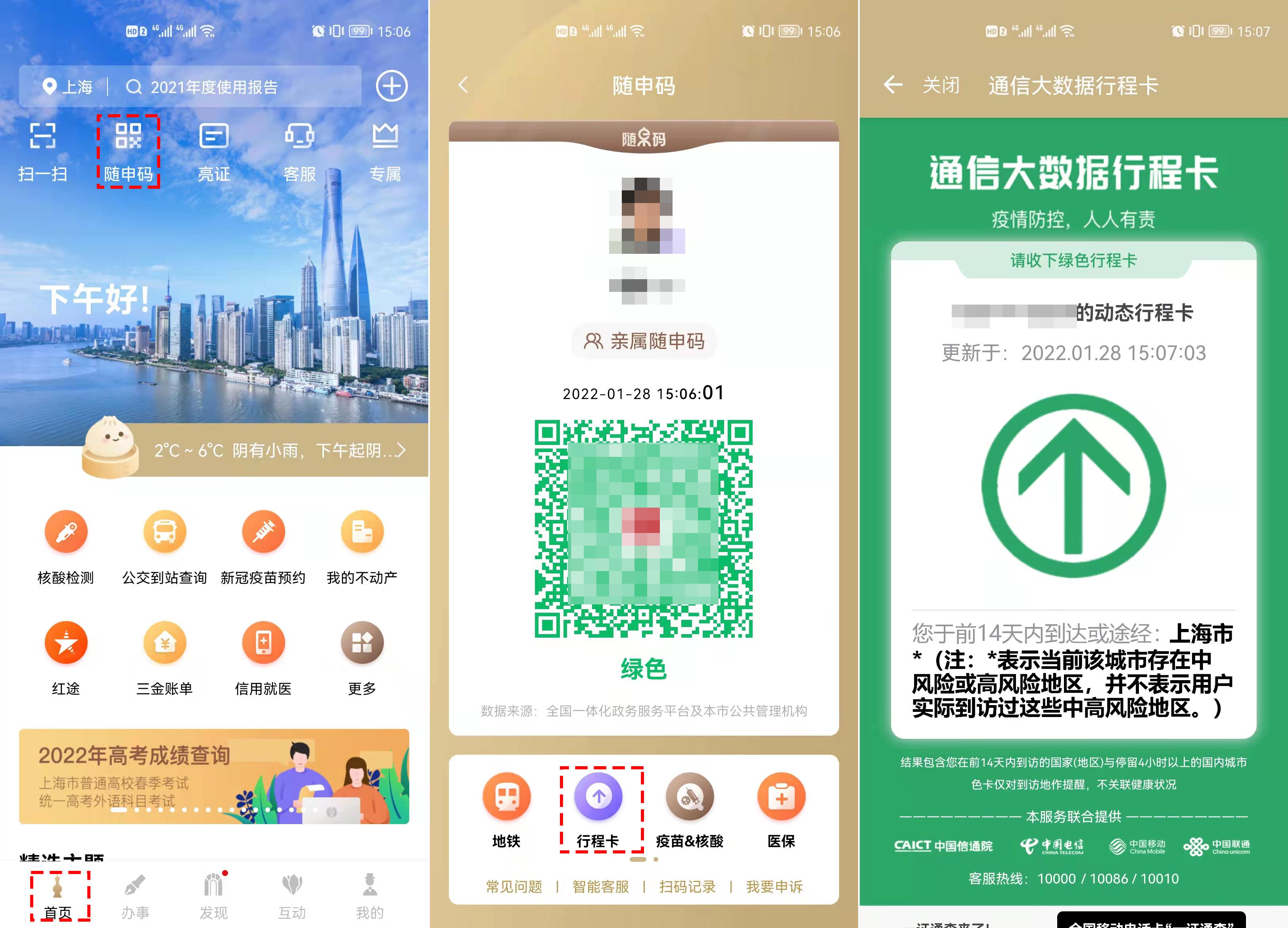 随申办市民云资讯关于三区分区分级差异化防控管理的热点问答