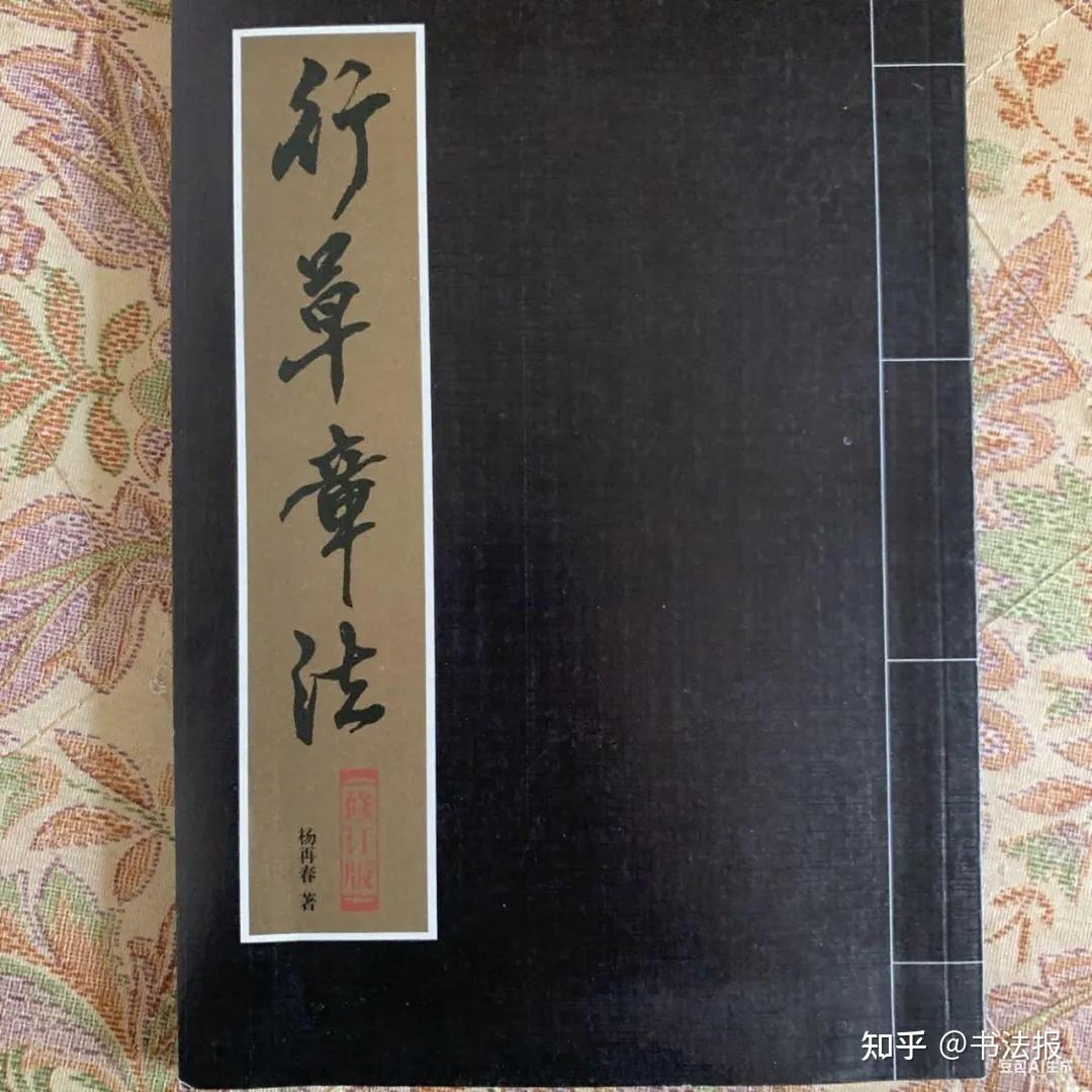 书法名家杨再春辞世 - 知乎