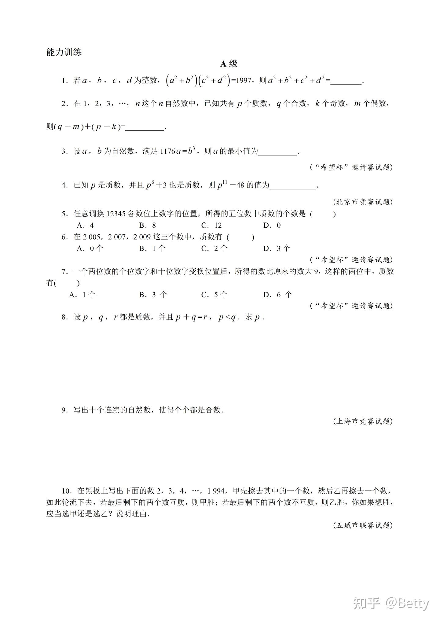初中7年级奥数教案、讲义29讲之第1讲-质数那些事 - 知乎