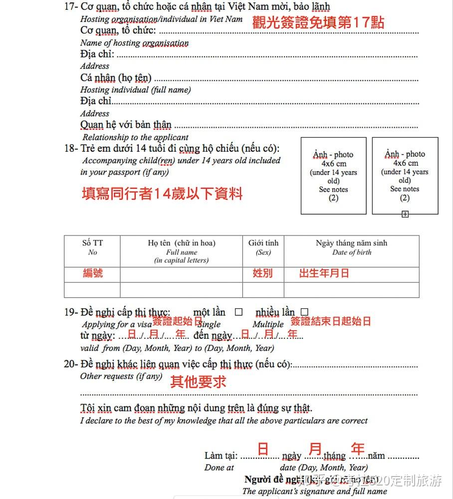 越南落地签越文译中文表格填写攻略(干货篇)