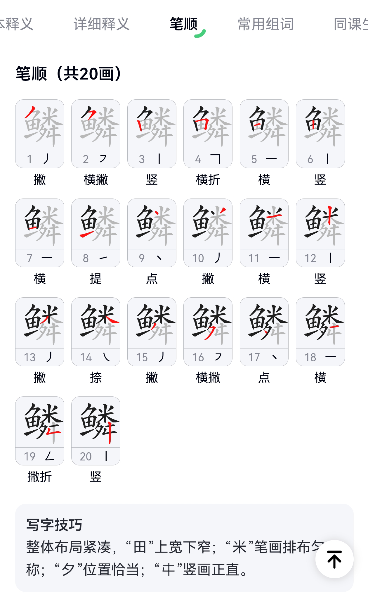 有没有什么好方法教小朋友记住汉字书写笔顺? - 知乎