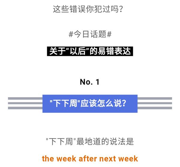 下下周 英文怎么说 千万别说成next Next Week 知乎