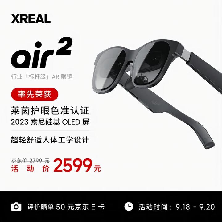 XREAL Air 2智能AR眼镜（xreal air 2）怎么样？体验两天优缺点评测- 知乎