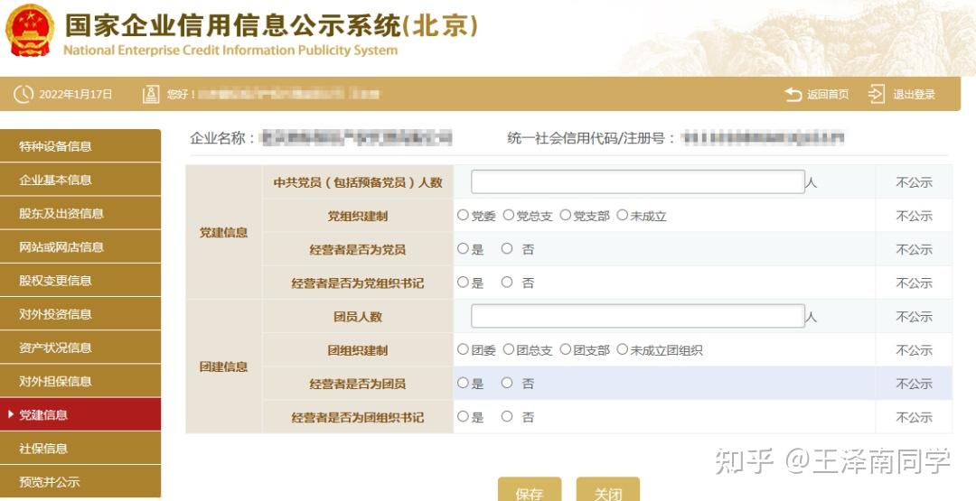 新一年企业年报报送开始了!年度信息公示如何填报?股东出资信息咋填?手把手操作指南奉上! - 知乎