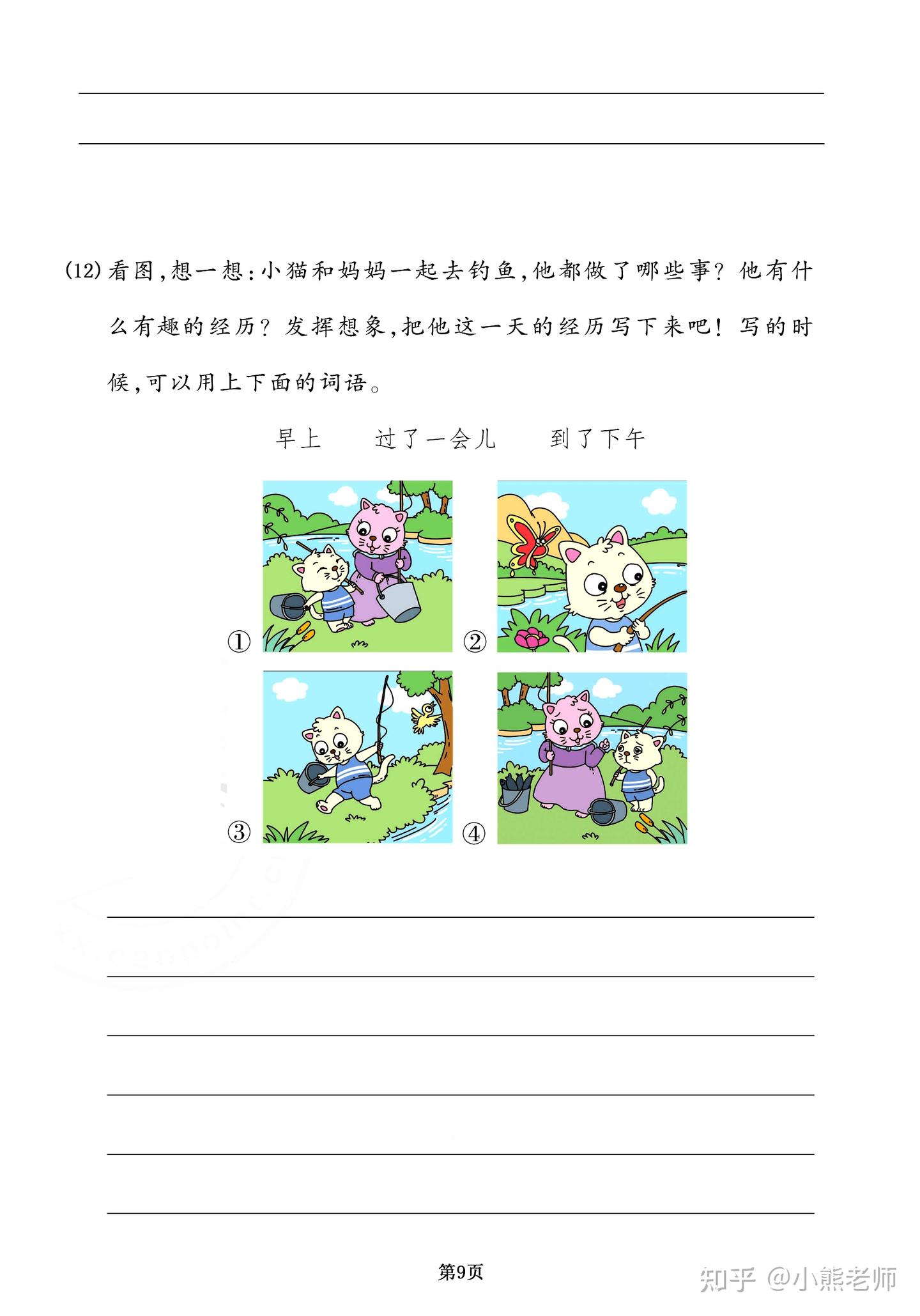 二年级下册语文《看图写话》专项练习卷（有答案） - 知乎