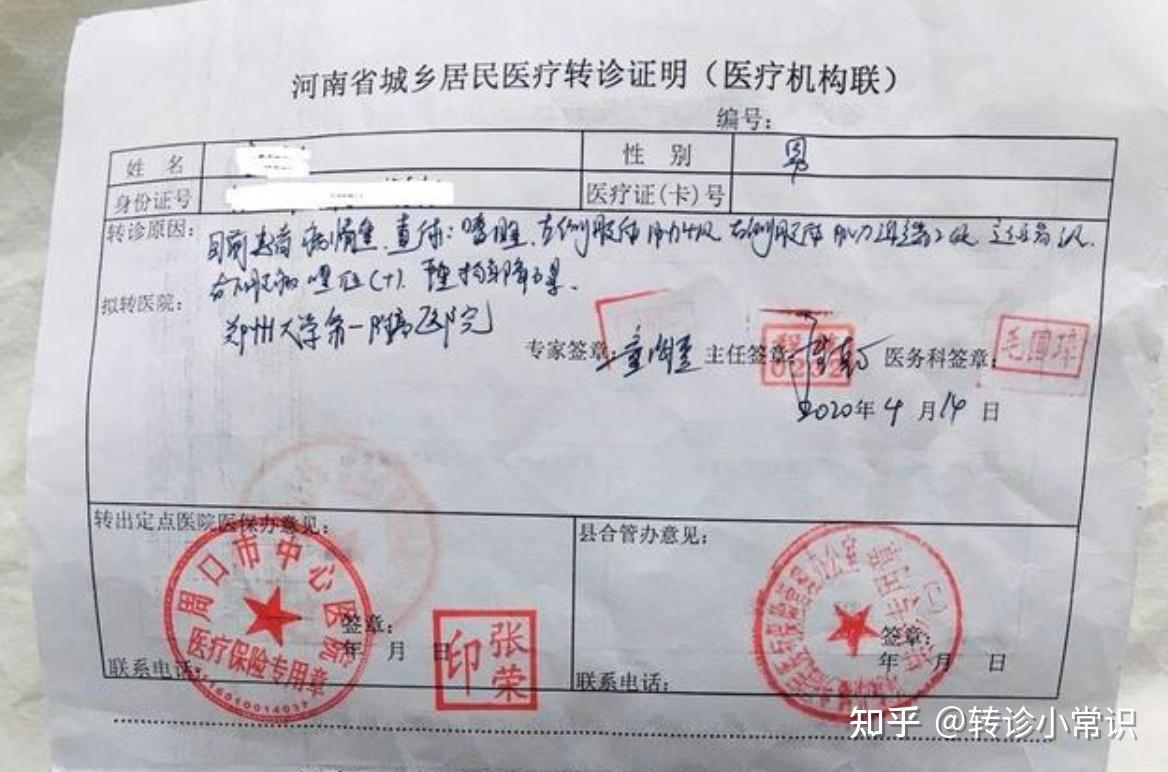 没转诊,医保局要转诊证明,我上哪弄?
