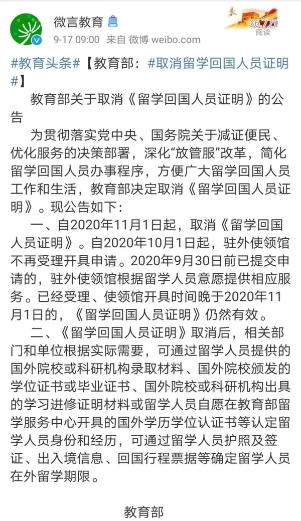 取消《留学回国人员证明》？放心，影响不大