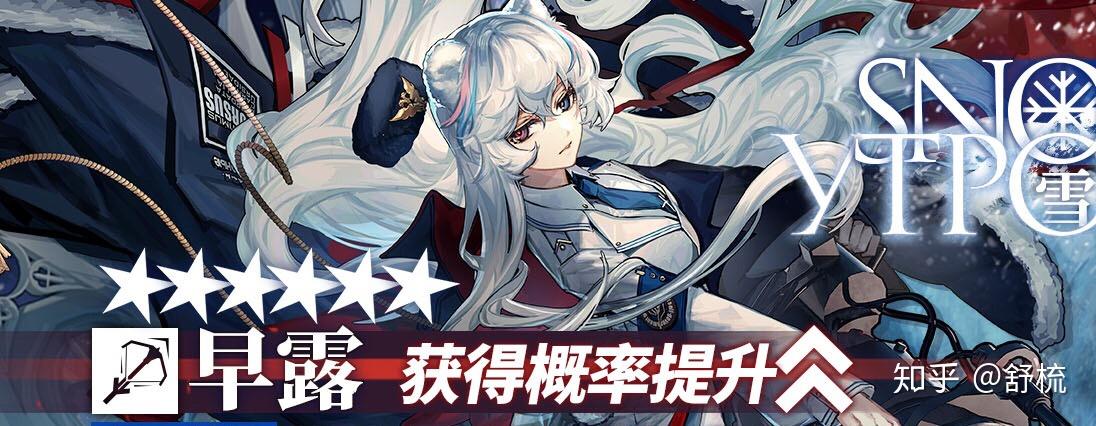 如何评价明日方舟新干员早露