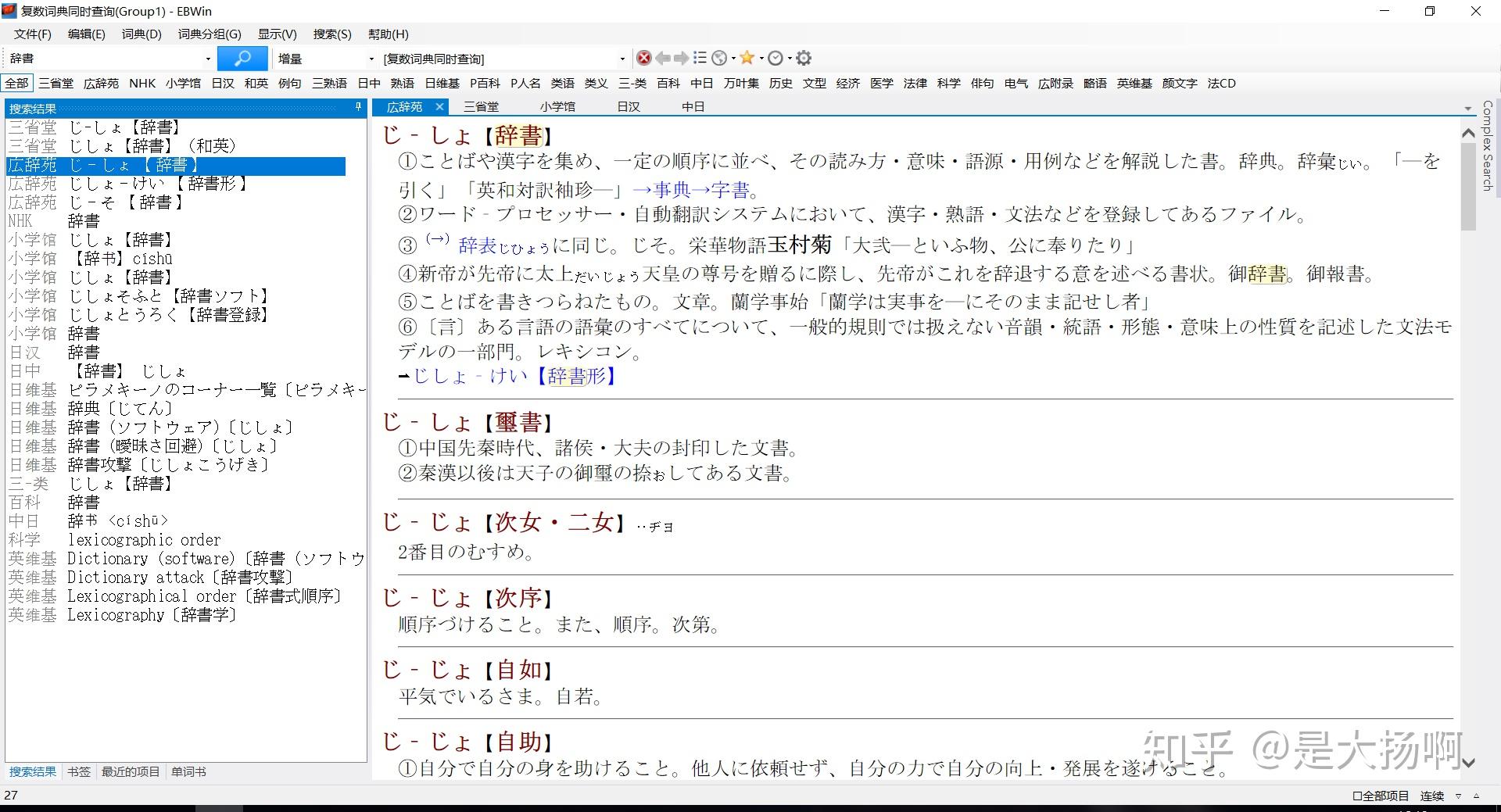 高一准备学日语,请问初学用什么日语词典